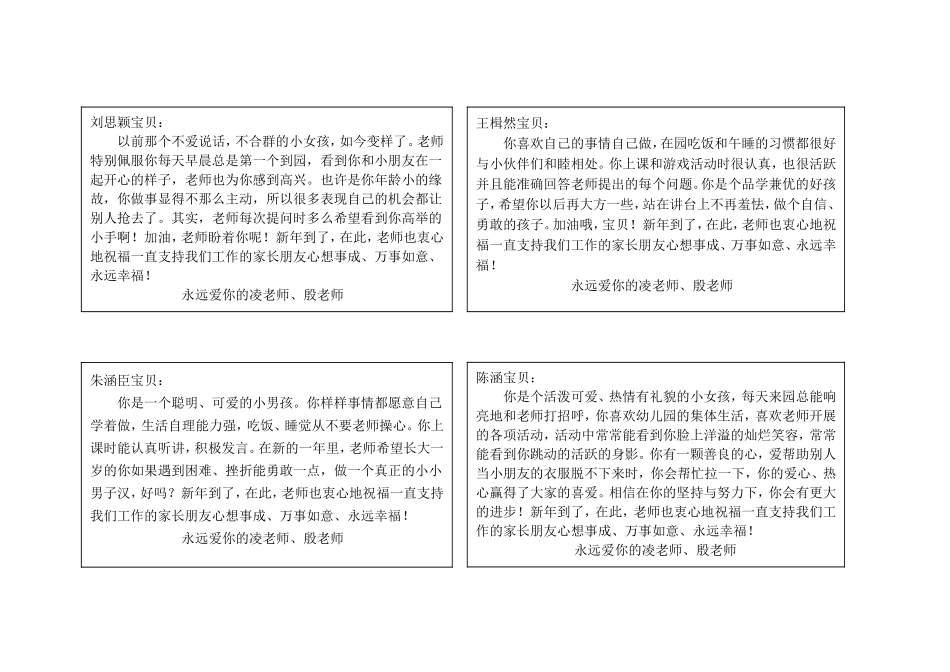 小班上学期评语_第3页