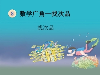 找次品 (5)