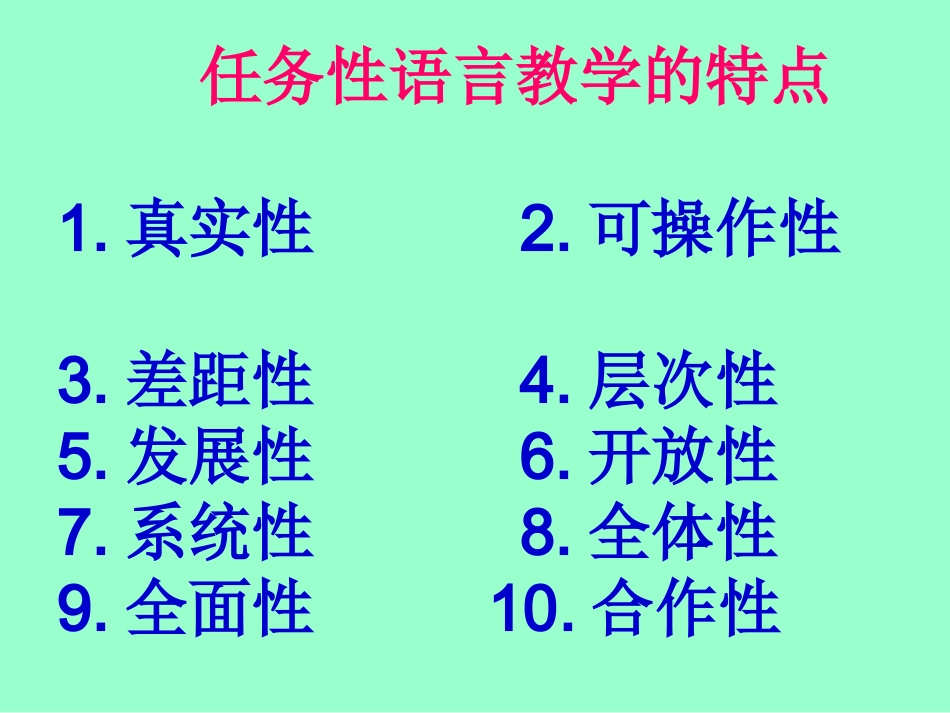 英语教学模式_第2页