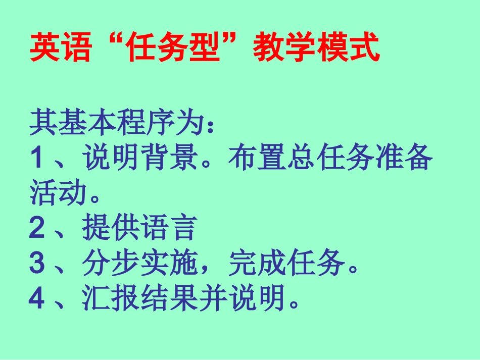 英语教学模式_第3页