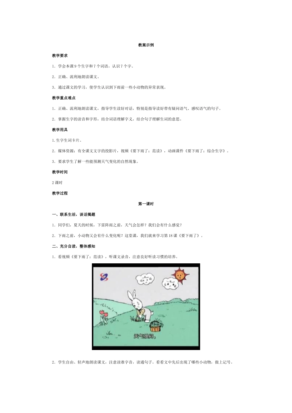 要下雨了教案_第1页
