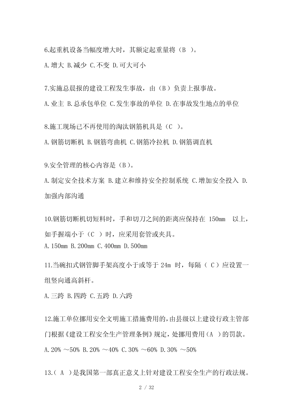 2024年-云南省建筑安全员B证考试题库附答案(推荐) _第2页