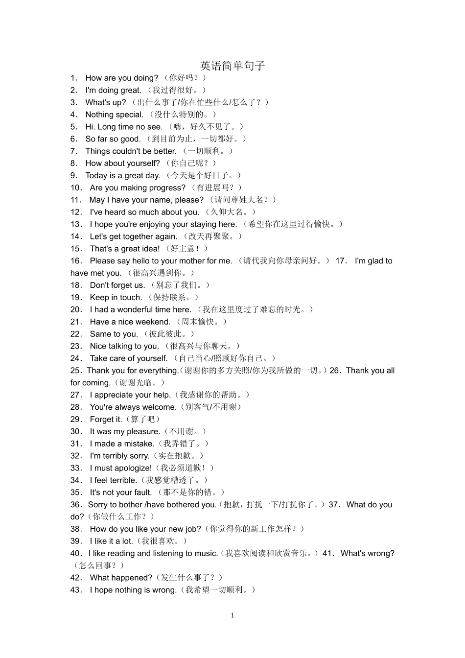 英语简单句子_第1页