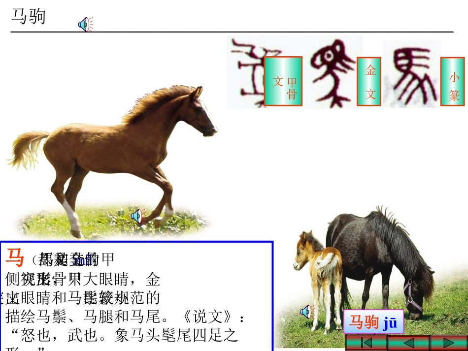 教学2-象形_第1页