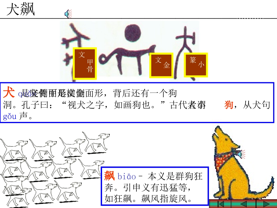 教学2-象形_第3页