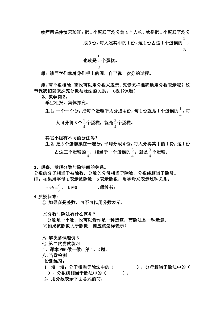 分数与除法教案_第2页