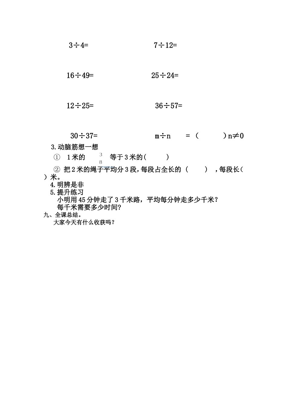 分数与除法教案_第3页