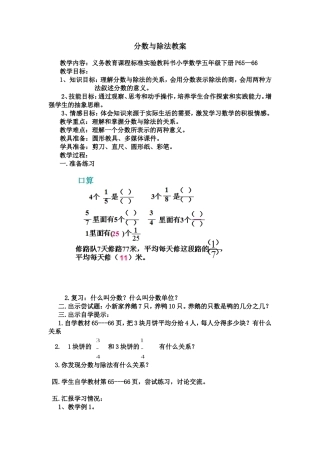 分数与除法教案