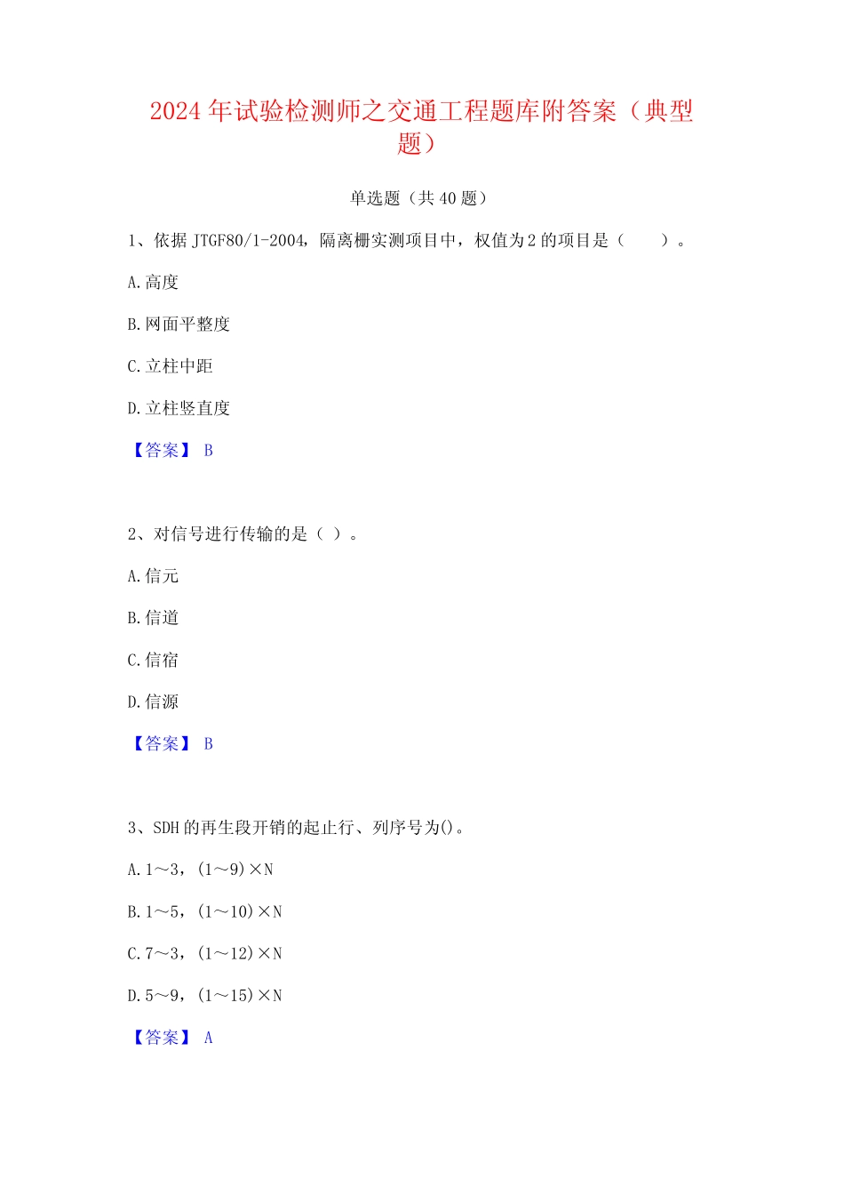 2024年试验检测师之交通工程题库附答案(典型题) _第1页