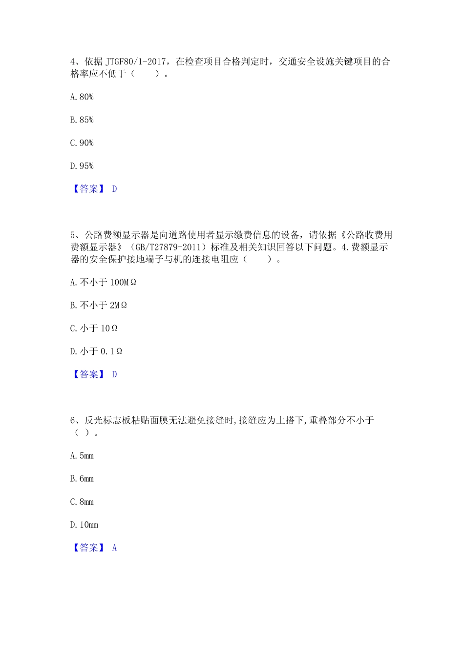 2024年试验检测师之交通工程题库附答案(典型题) _第2页