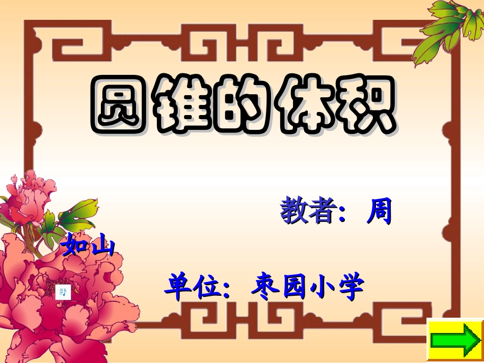 3圆锥的体积_第1页