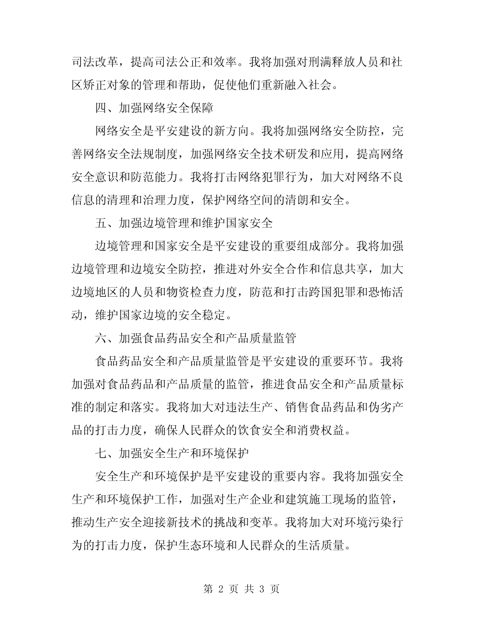 2024年平安建设责任书 _第2页