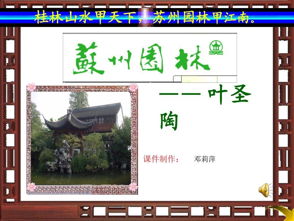 苏州园林 (2)_第1页