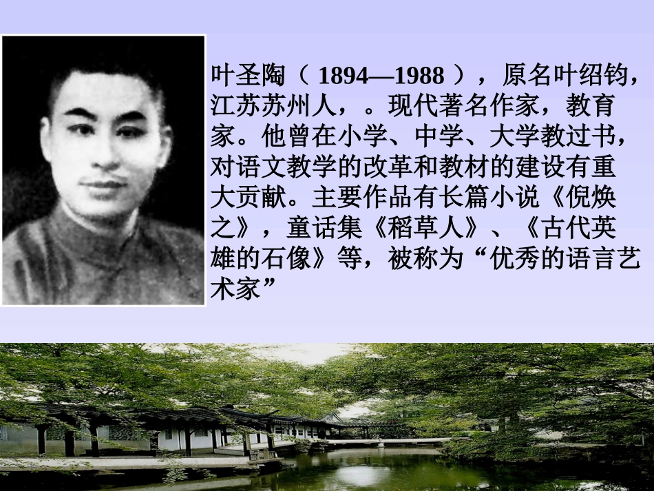 苏州园林 (2)_第2页