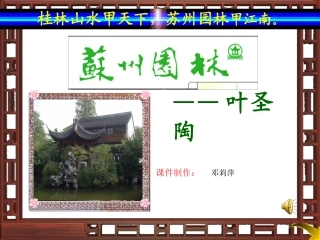 苏州园林 (2)