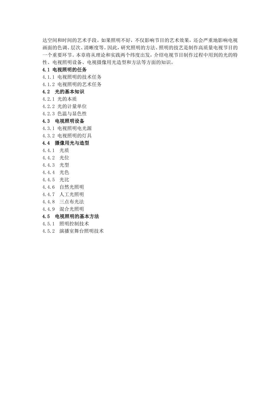 第四章电视用光_第2页