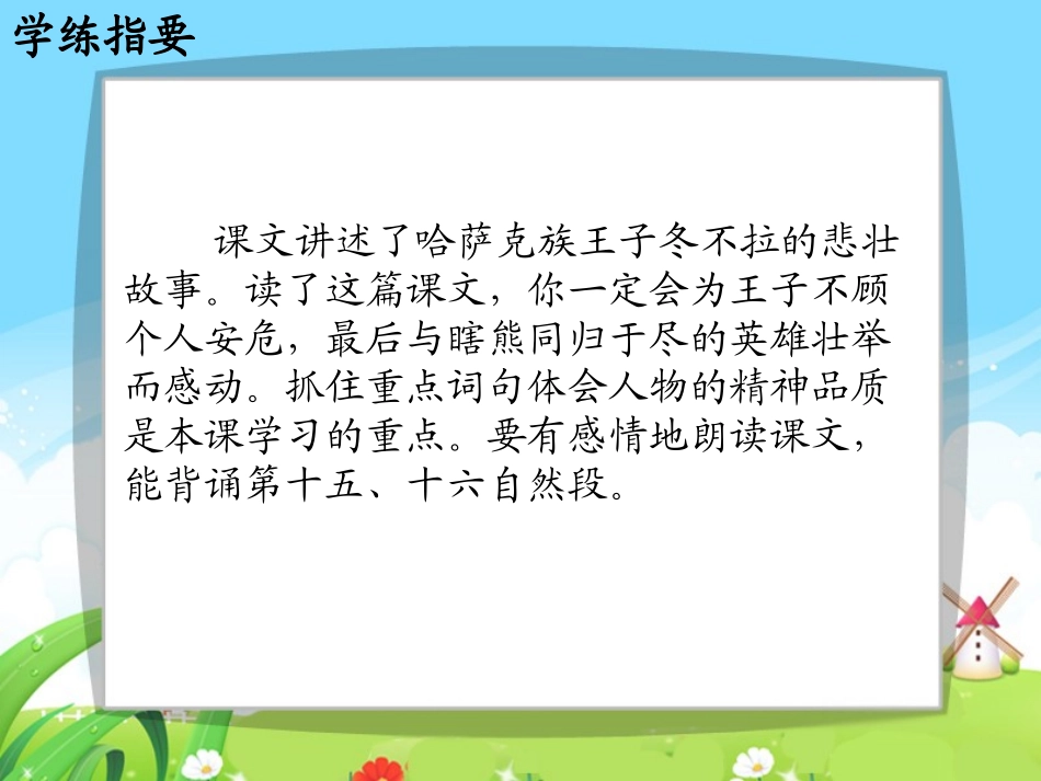 3　冬不拉_每课一练_第2页