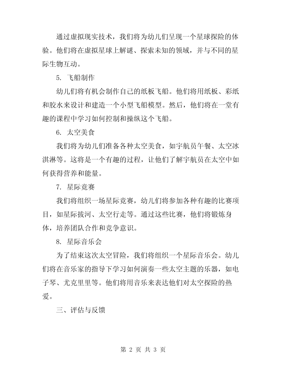 2024年幼儿园游戏活动方案策划 _第2页