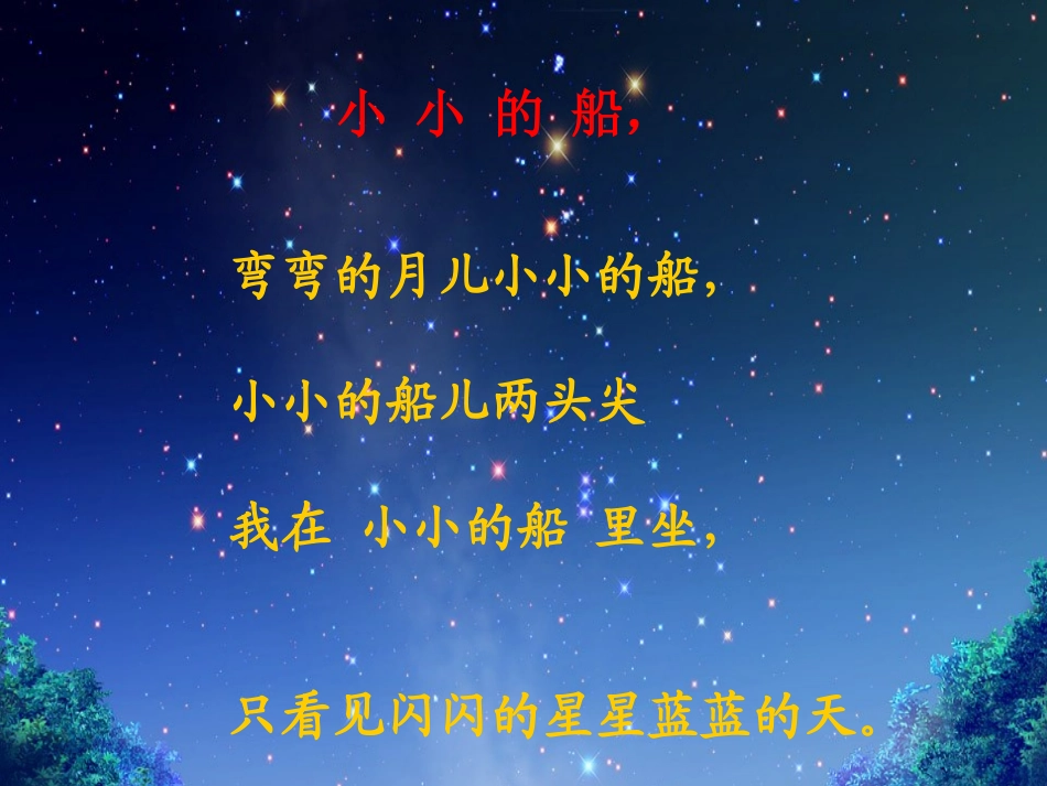 小小的船 (3)_第3页