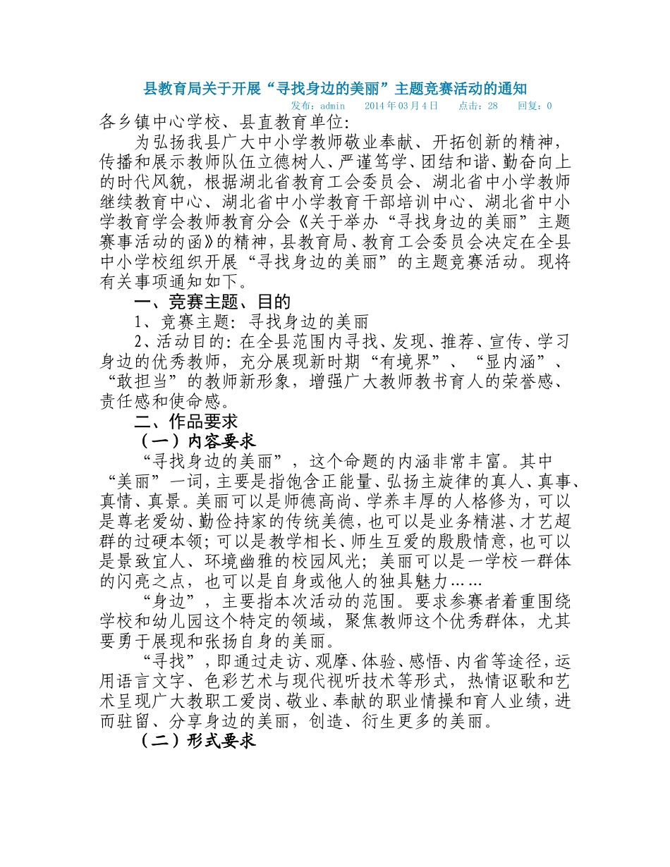 寻找身边的美丽_第1页