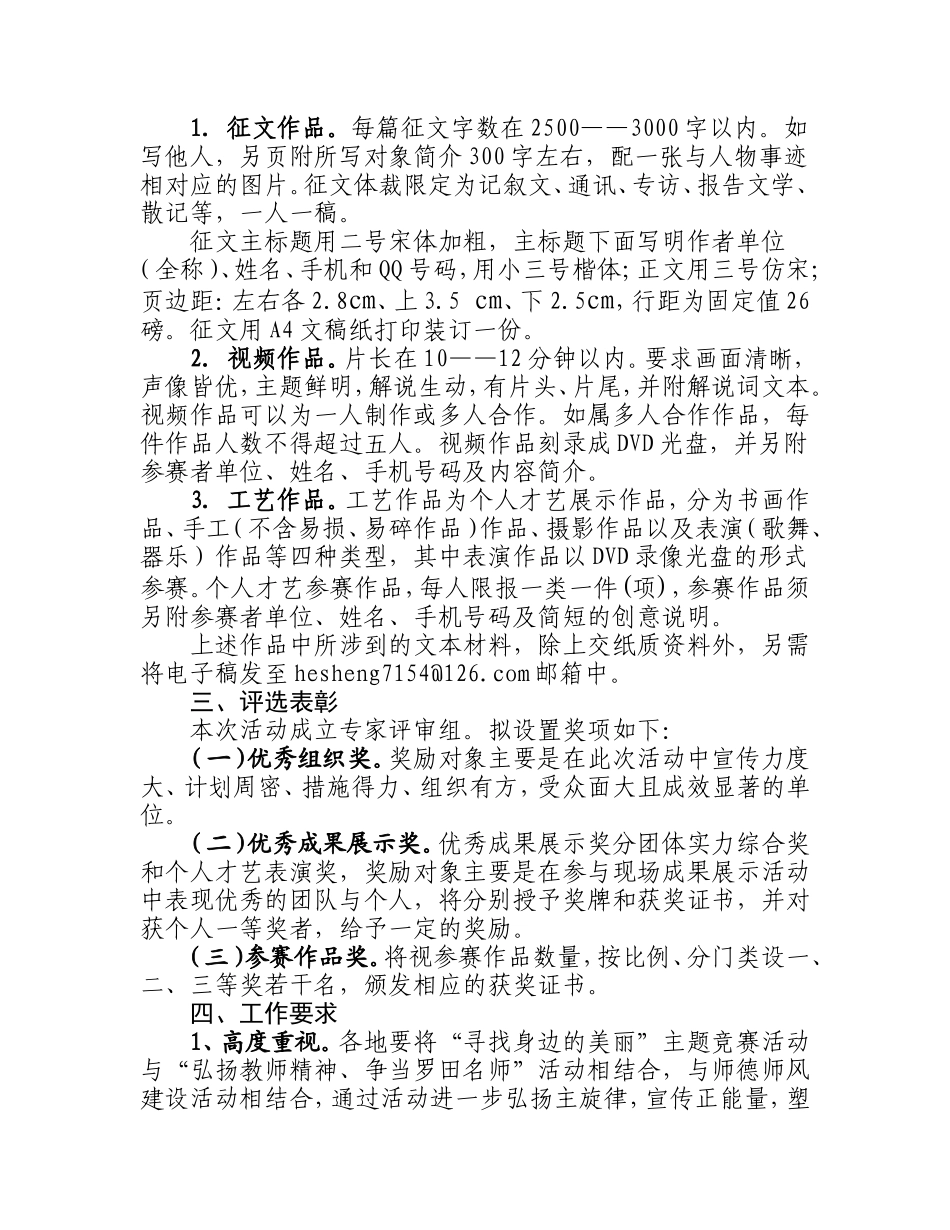 寻找身边的美丽_第2页