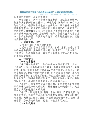 寻找身边的美丽