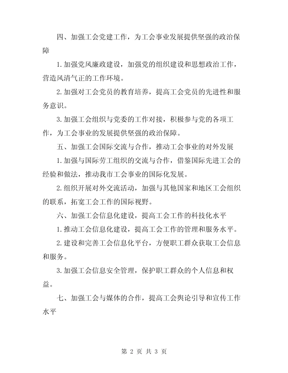 2024年市总工会工作计划_第2页
