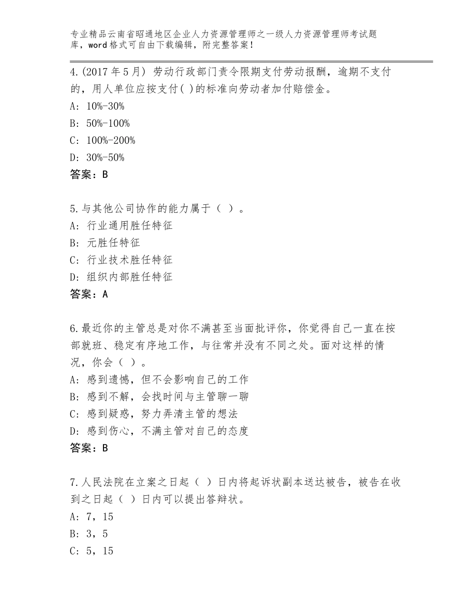 2024年云南省昭通地区企业人力资源管理师之一级人力资源管理师考试真题【B卷】_第2页