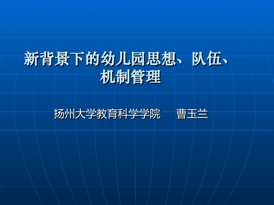 园长培训班讲座_第1页