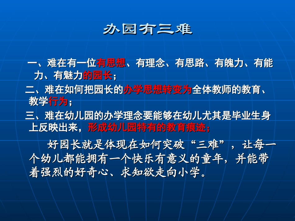 园长培训班讲座_第2页