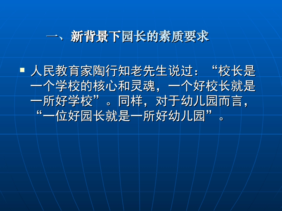 园长培训班讲座_第3页