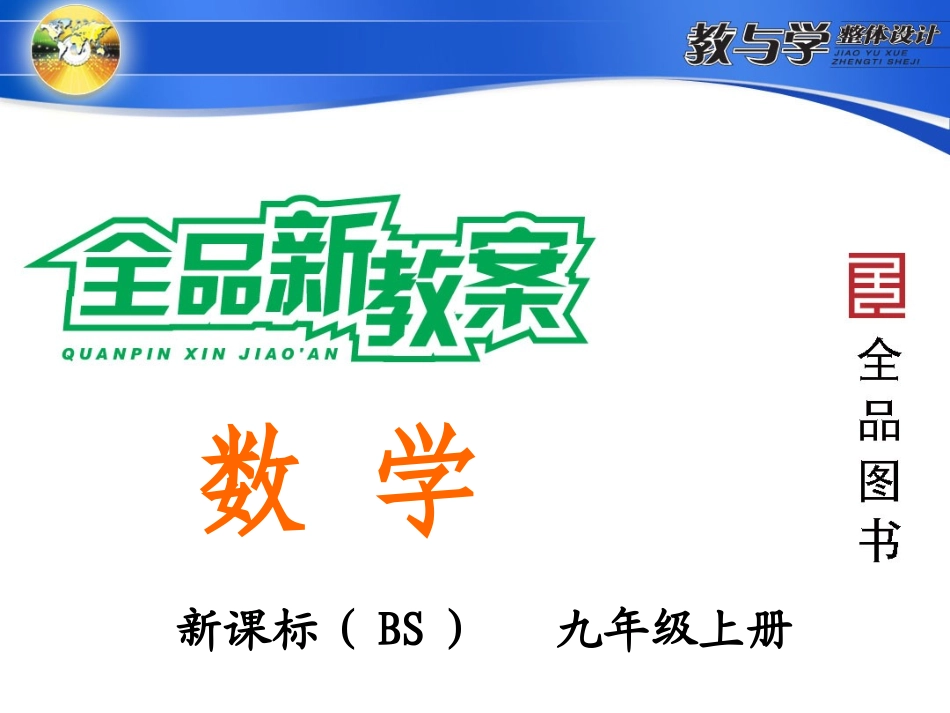 52第1课时圆柱、圆锥、球的三视图_第1页