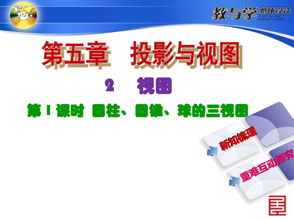 52第1课时圆柱、圆锥、球的三视图_第2页