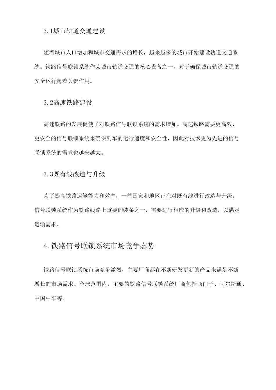 2024年铁路信号联锁系统市场前景分析 _第2页