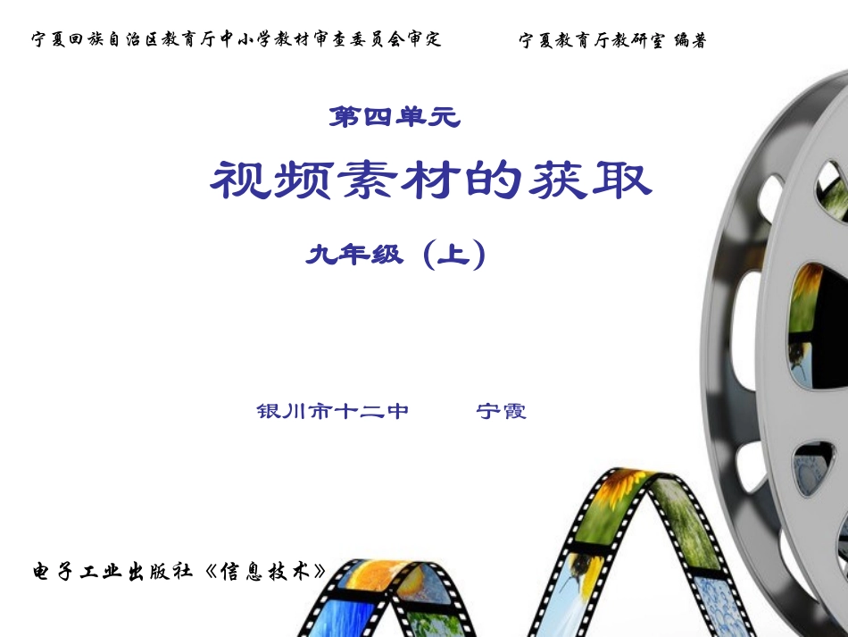 视频素材的获取_第1页