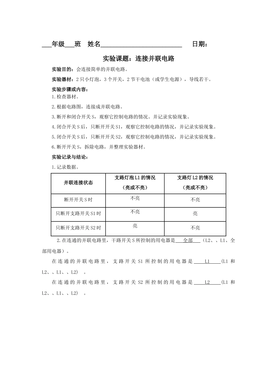 2连接并联电路_第2页
