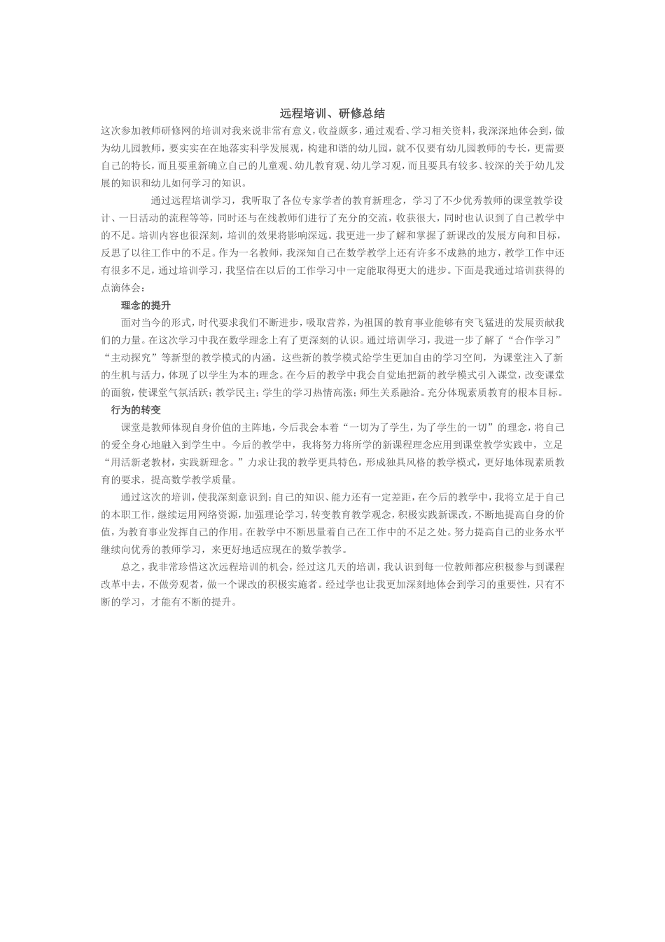 远程培训总结_第1页