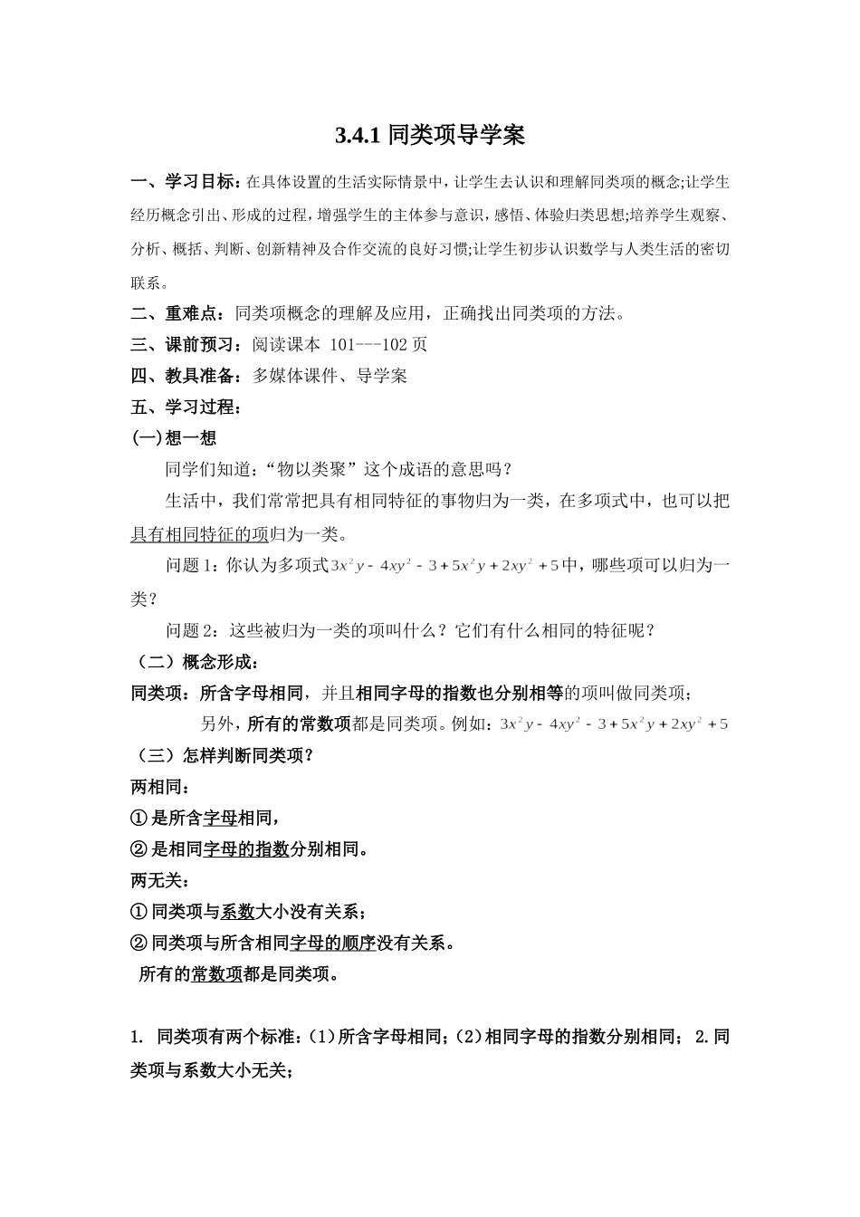 同类项教学案_第1页