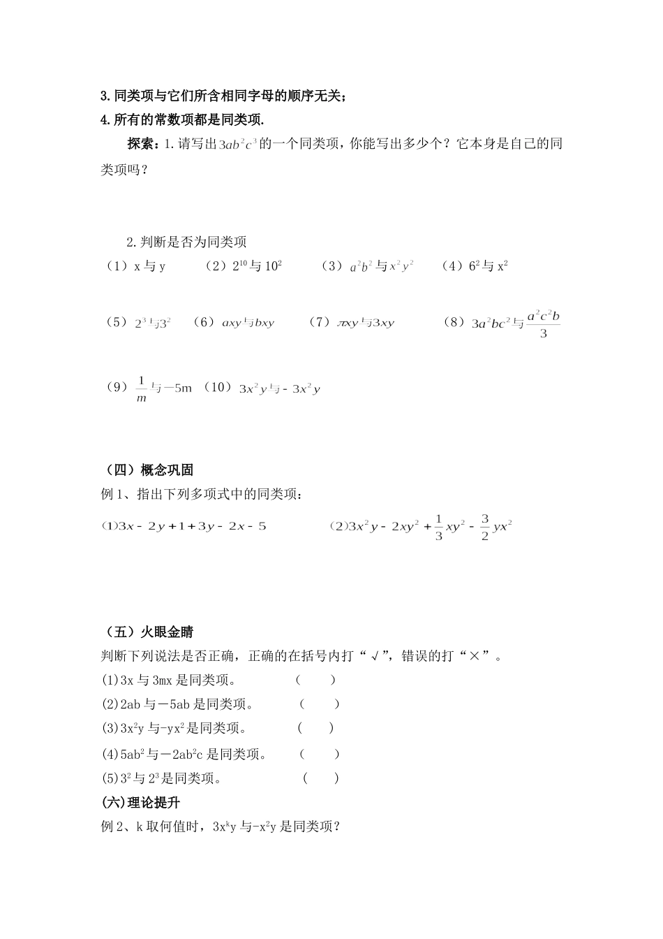 同类项教学案_第2页
