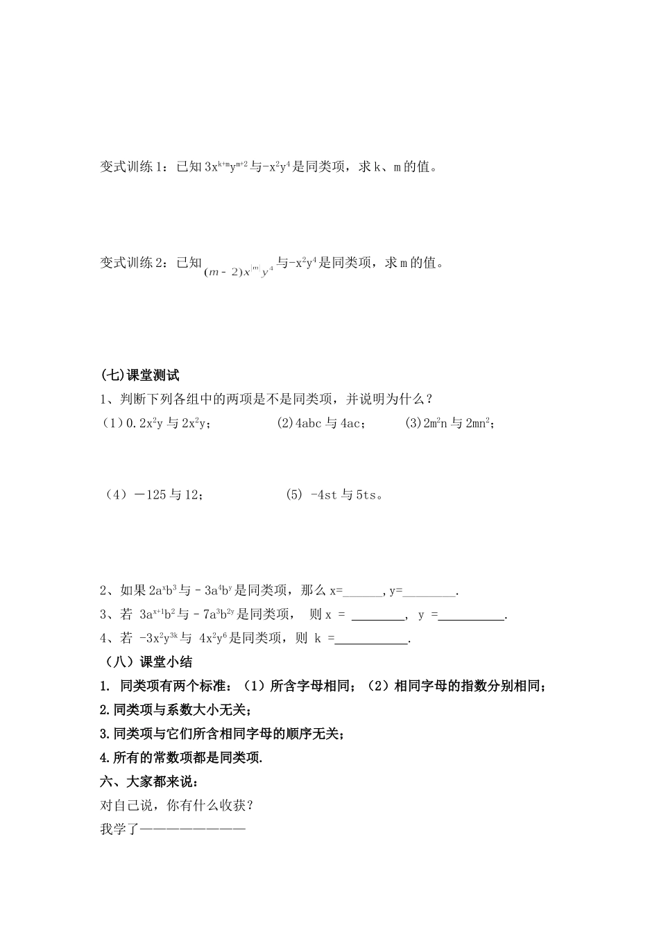 同类项教学案_第3页