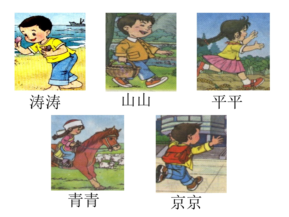 24画家乡课件1_第2页