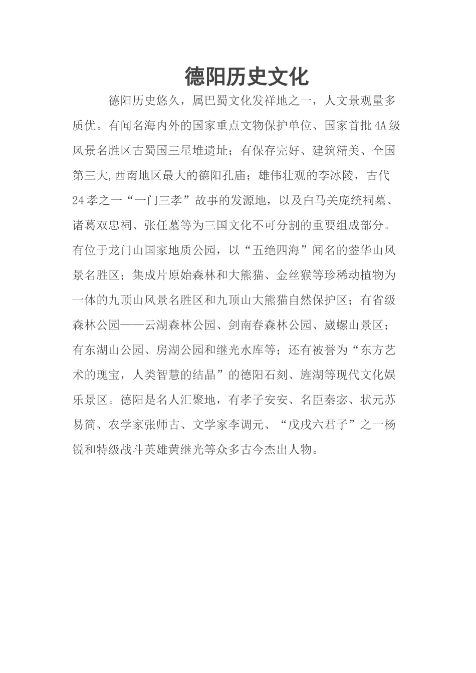 德阳历史文化_第1页