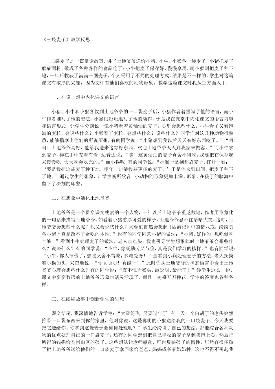 三袋麦子 (2)_第1页