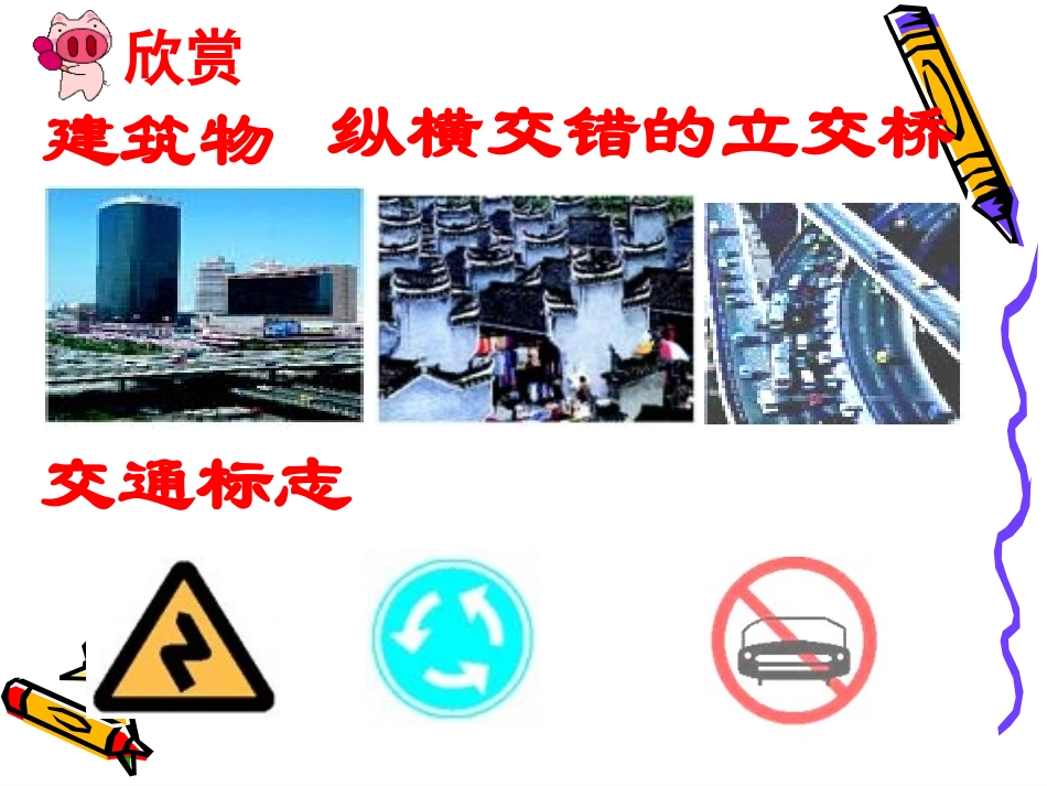 41多姿多彩的图形课件(人教新课标七年级上第一课时)_第2页