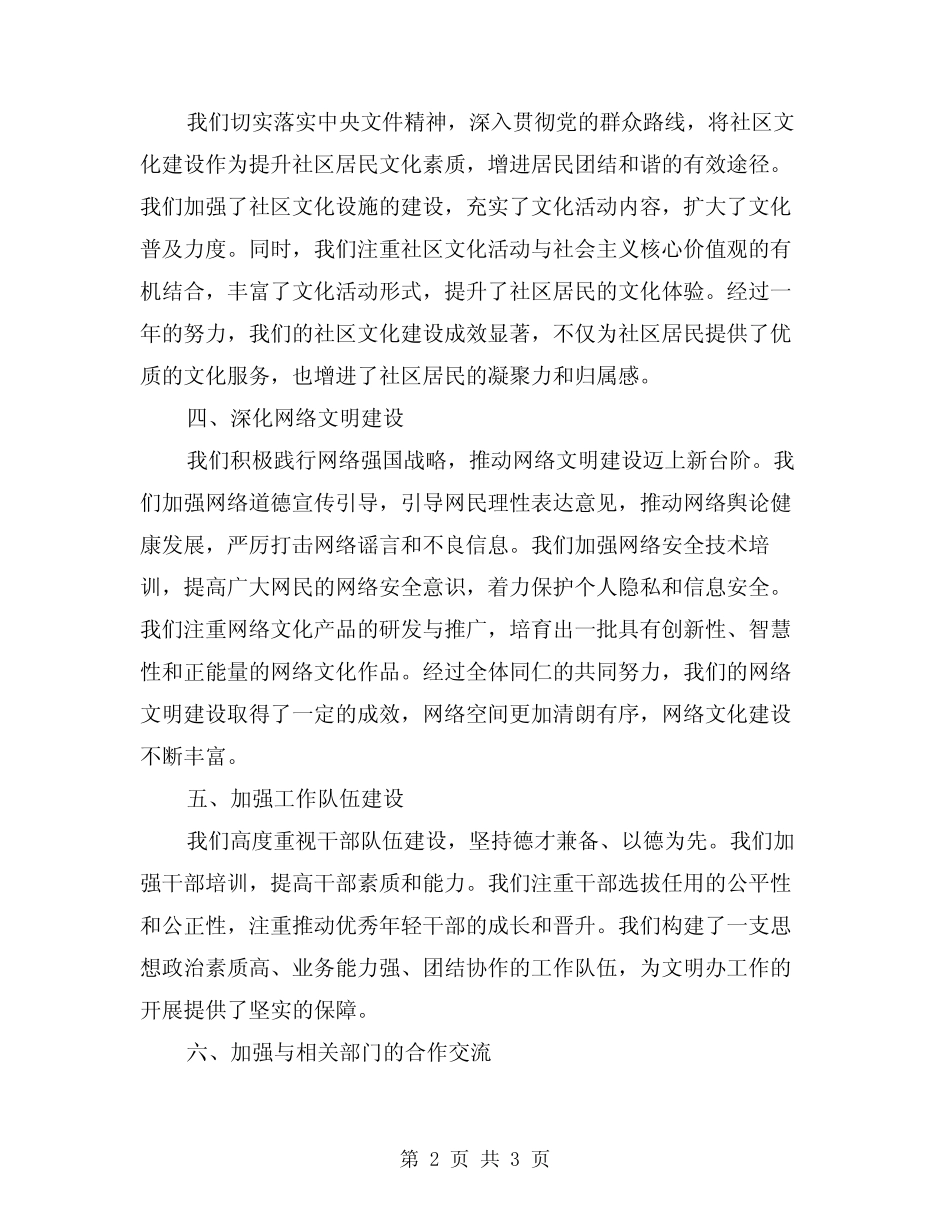 2024年文明办年度工作总结范文_第2页