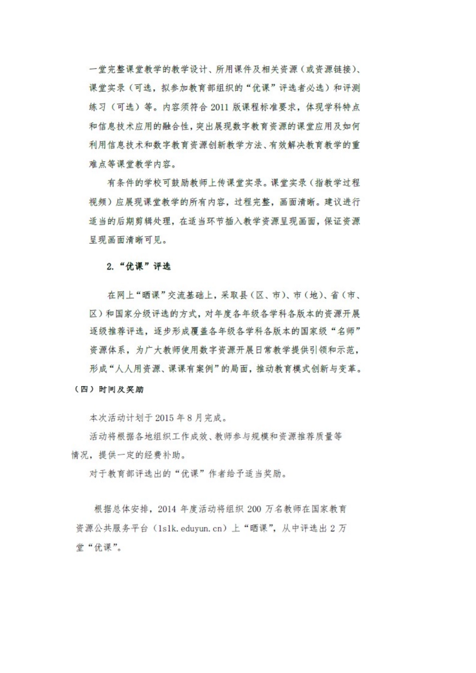 名师晒选办法_第3页