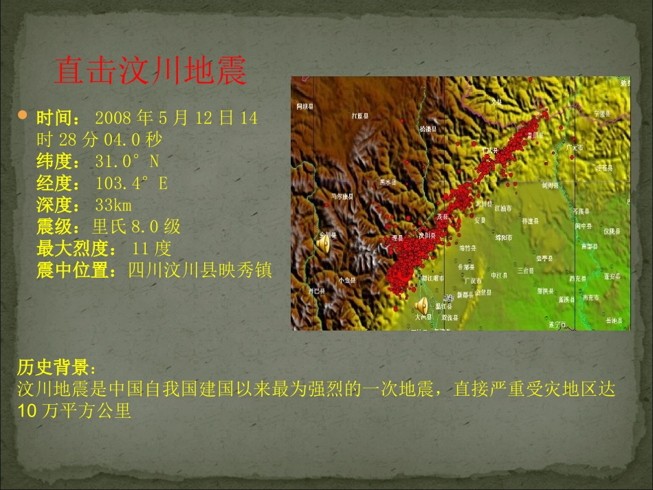 直击汶川地震_第2页