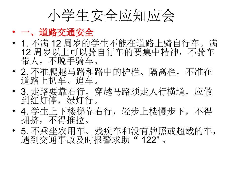 应知应会背诵_第2页