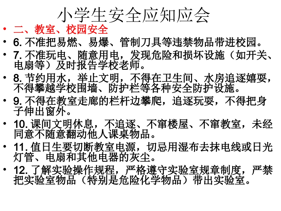 应知应会背诵_第3页