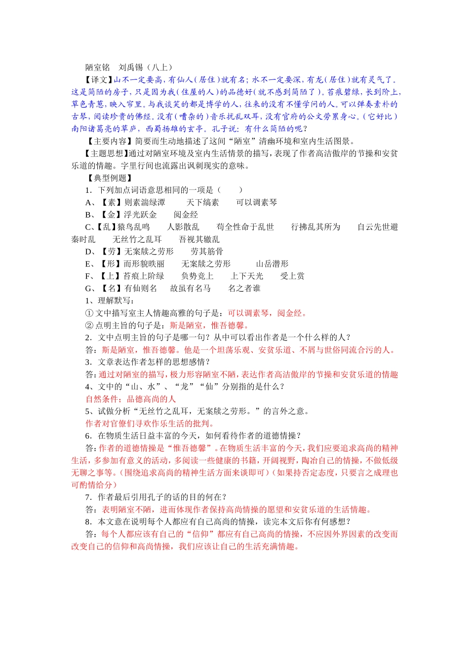 陋室铭阅读题_第1页